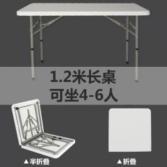 折疊桌閃電客餐桌家用桌椅吃飯長方形簡易戶外現(xiàn)代便攜式夜市擺地?cái)傋?1.2米對折4-6人白白腿加強(qiáng)款